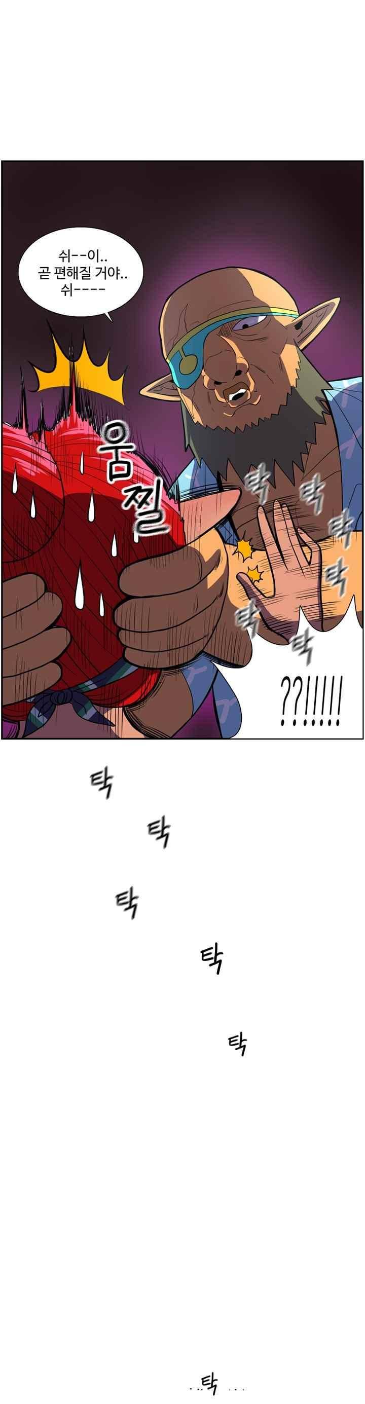 꼬마 마법사 박광태 44화 8
