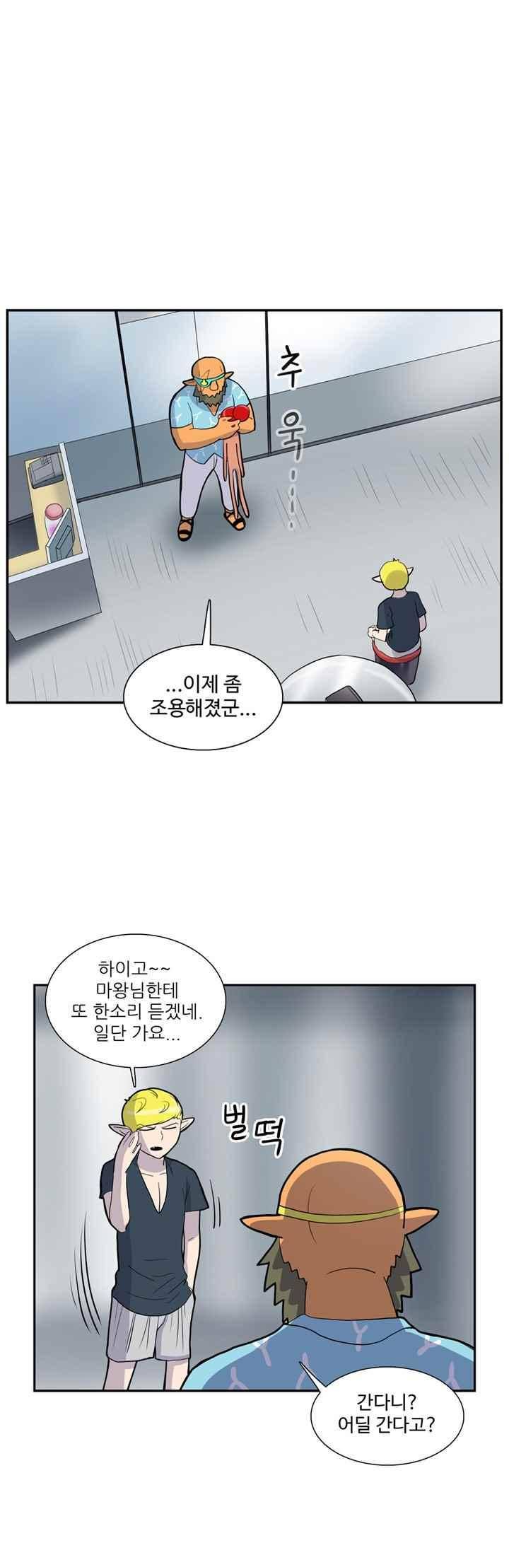 꼬마 마법사 박광태 44화 9