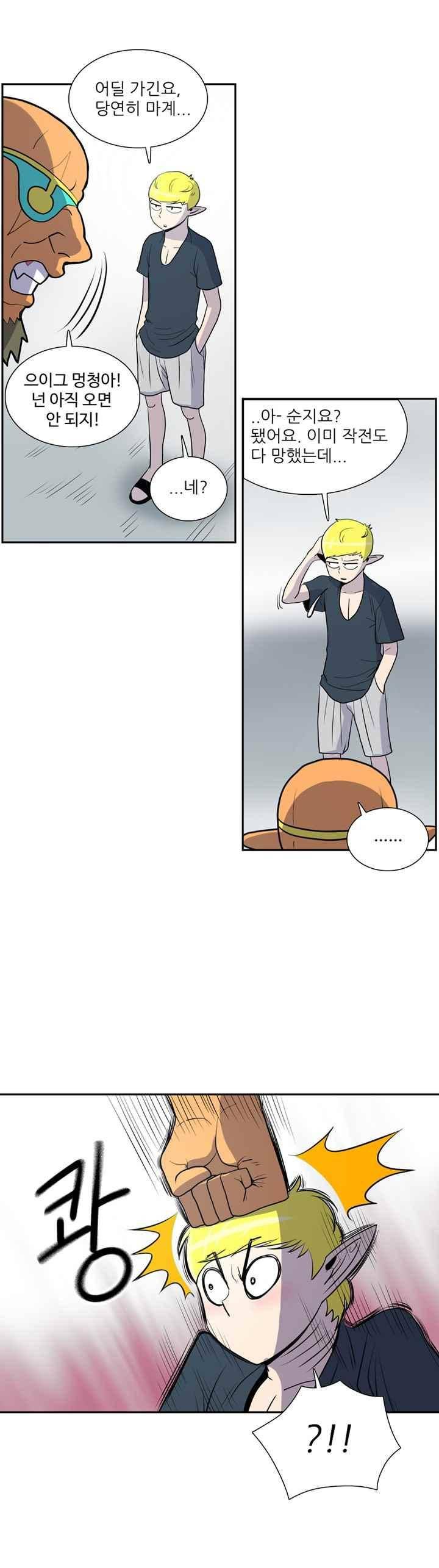 꼬마 마법사 박광태 44화 10