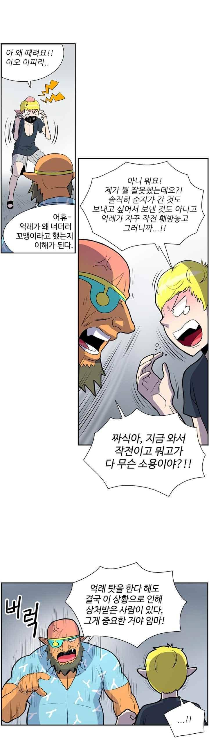 꼬마 마법사 박광태 44화 11