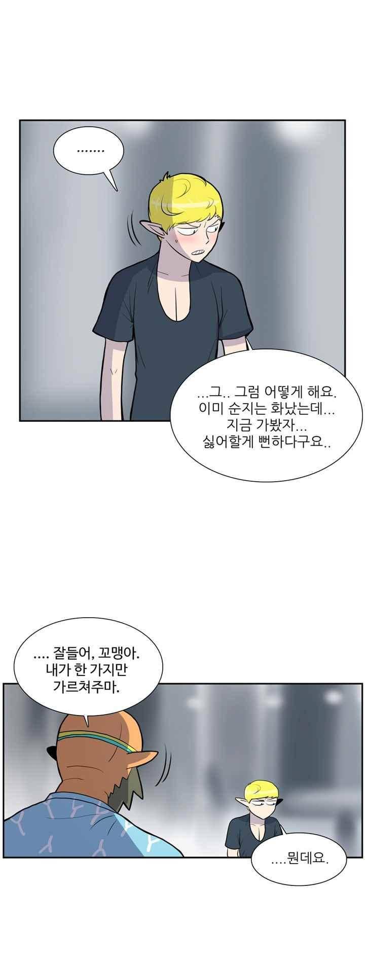 꼬마 마법사 박광태 44화 12