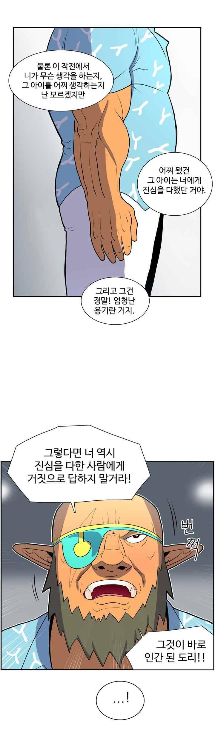 꼬마 마법사 박광태 44화 13