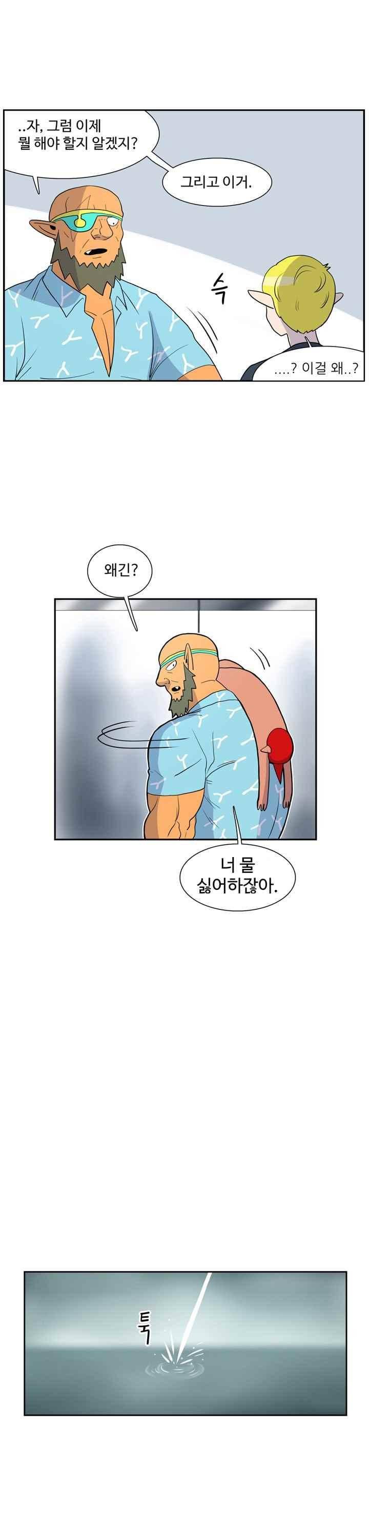 꼬마 마법사 박광태 44화 14