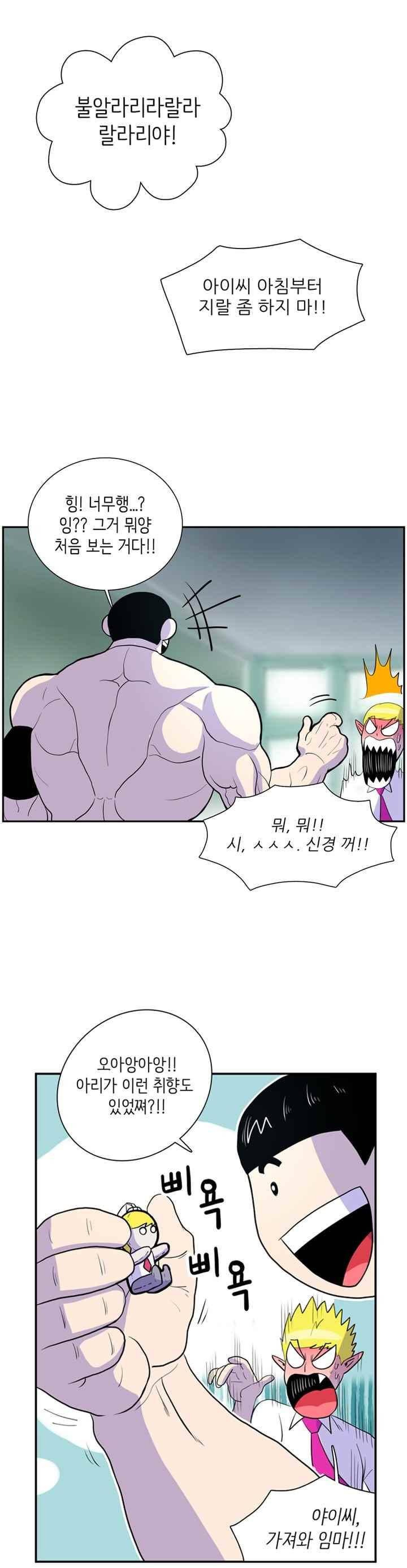꼬마 마법사 박광태 44화 31