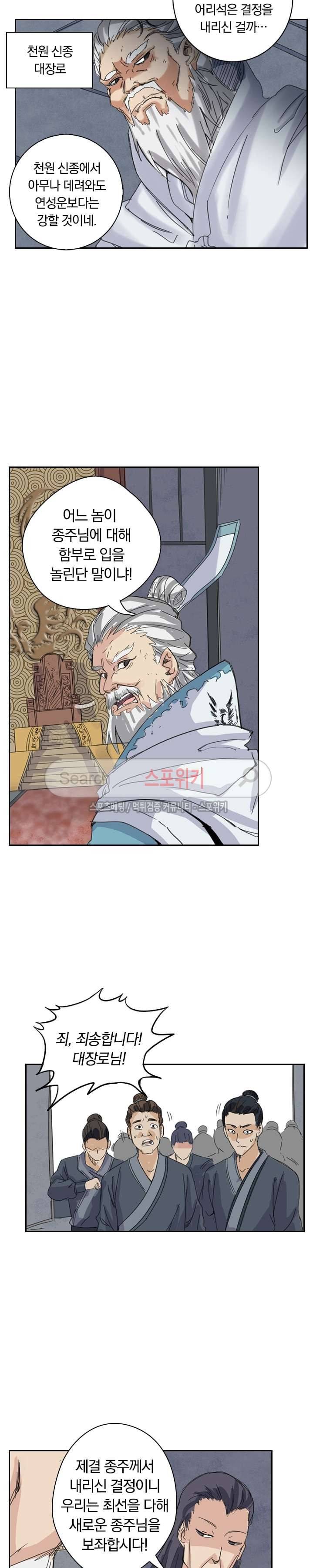 만계선종 3화 2
