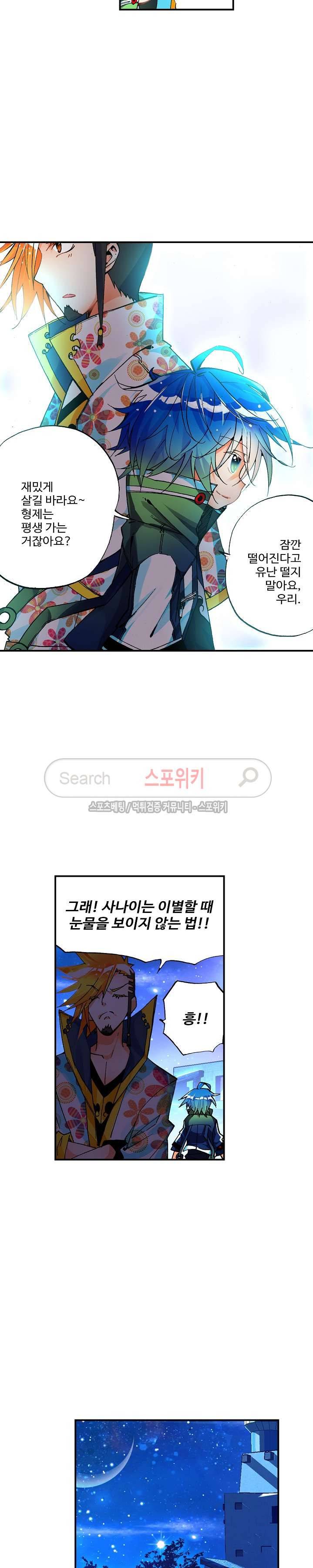 드래곤 엑스(Dragon-X) 34화 4