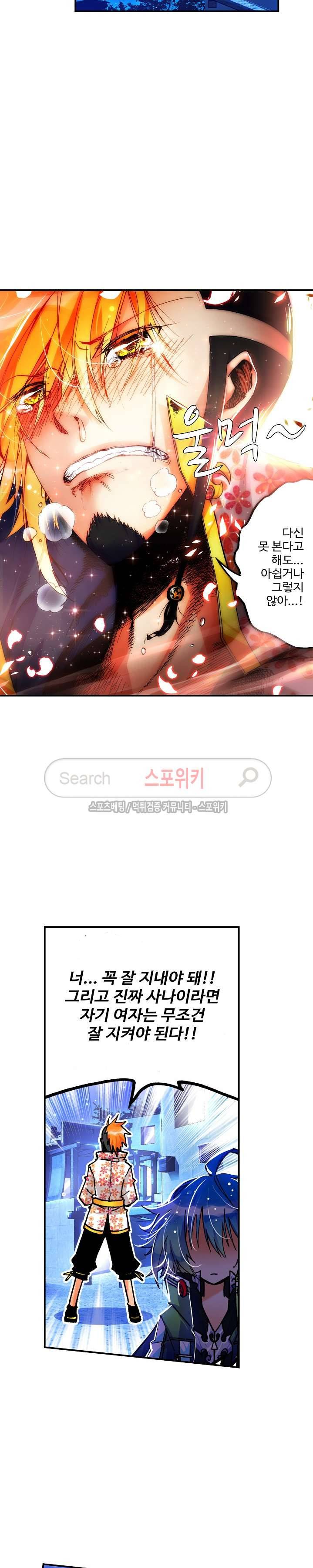 드래곤 엑스(Dragon-X) 34화 5