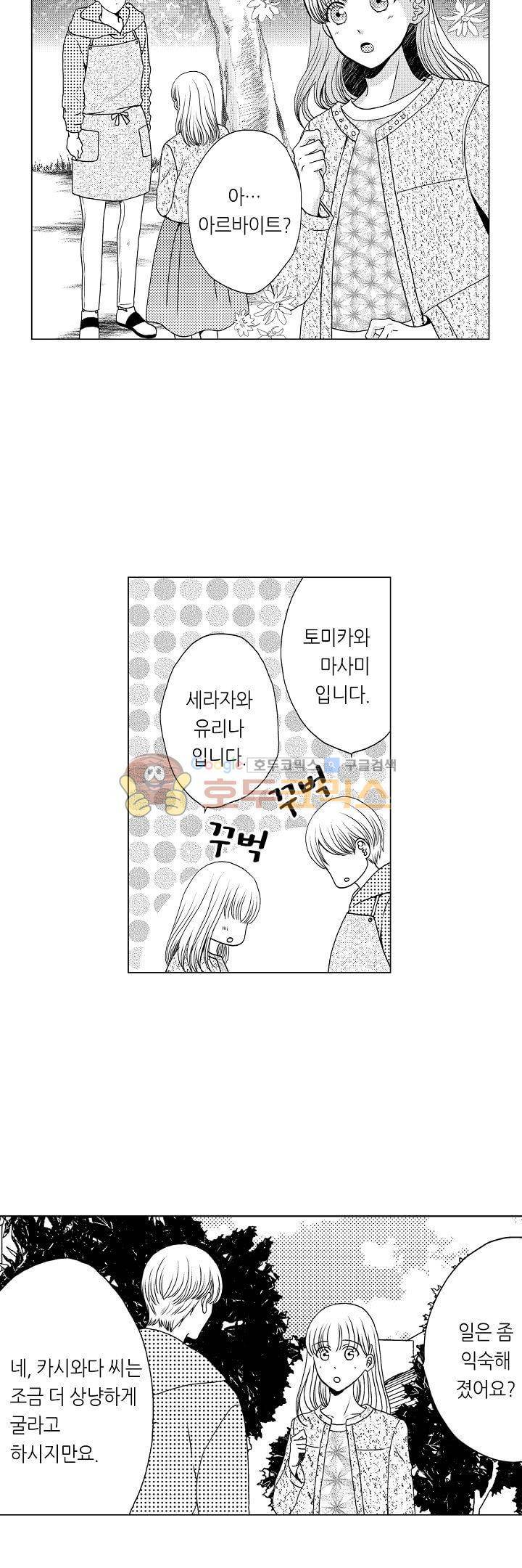 짐승 같은 아저씨를 감당할 수 있겠어? 65화 2