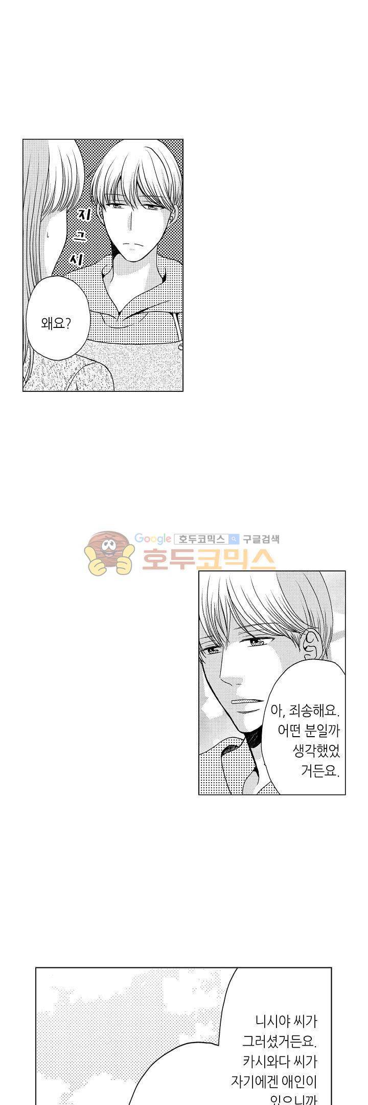 짐승 같은 아저씨를 감당할 수 있겠어? 65화 3