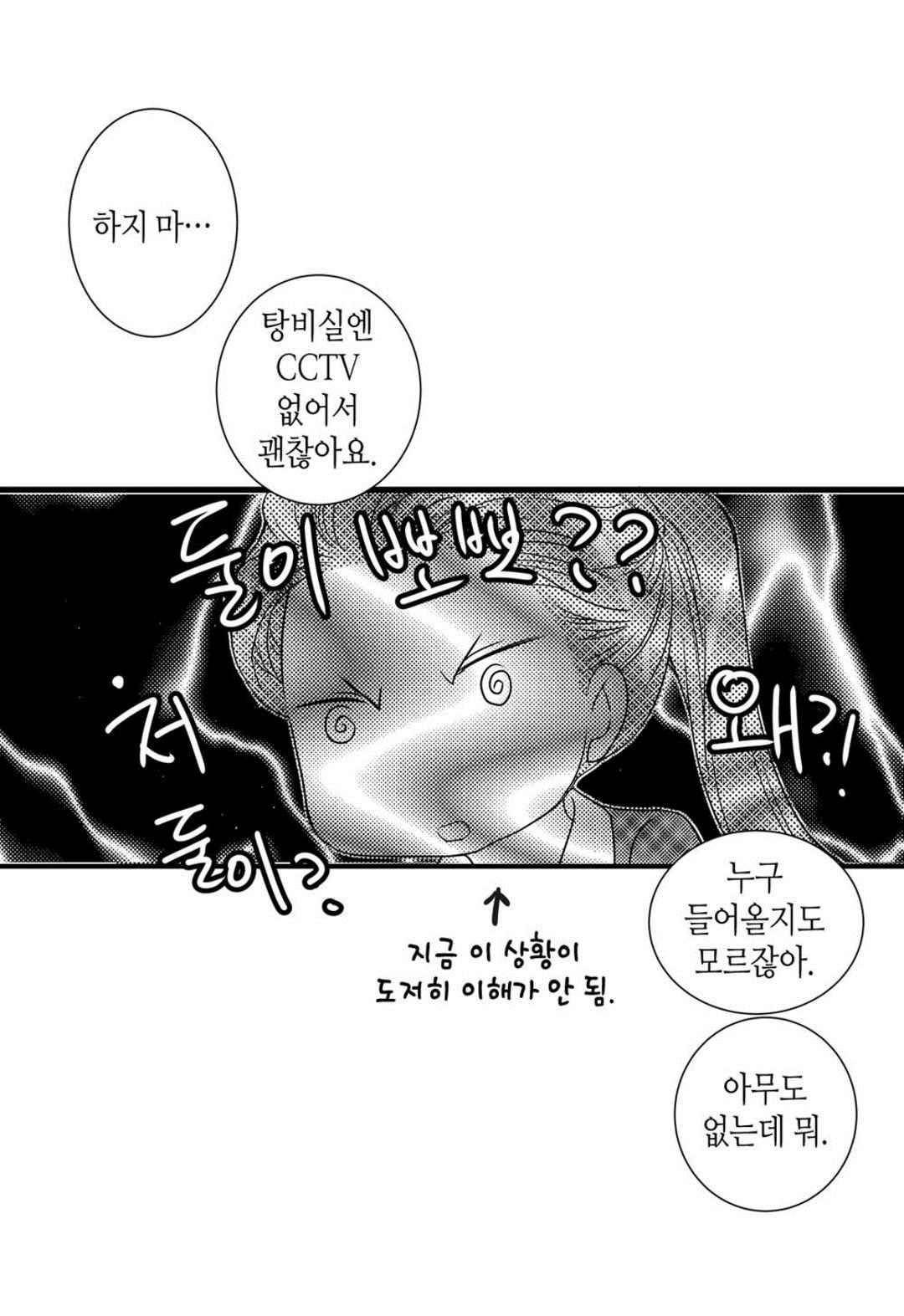 일하고 싸우고 사랑하라 52화 9