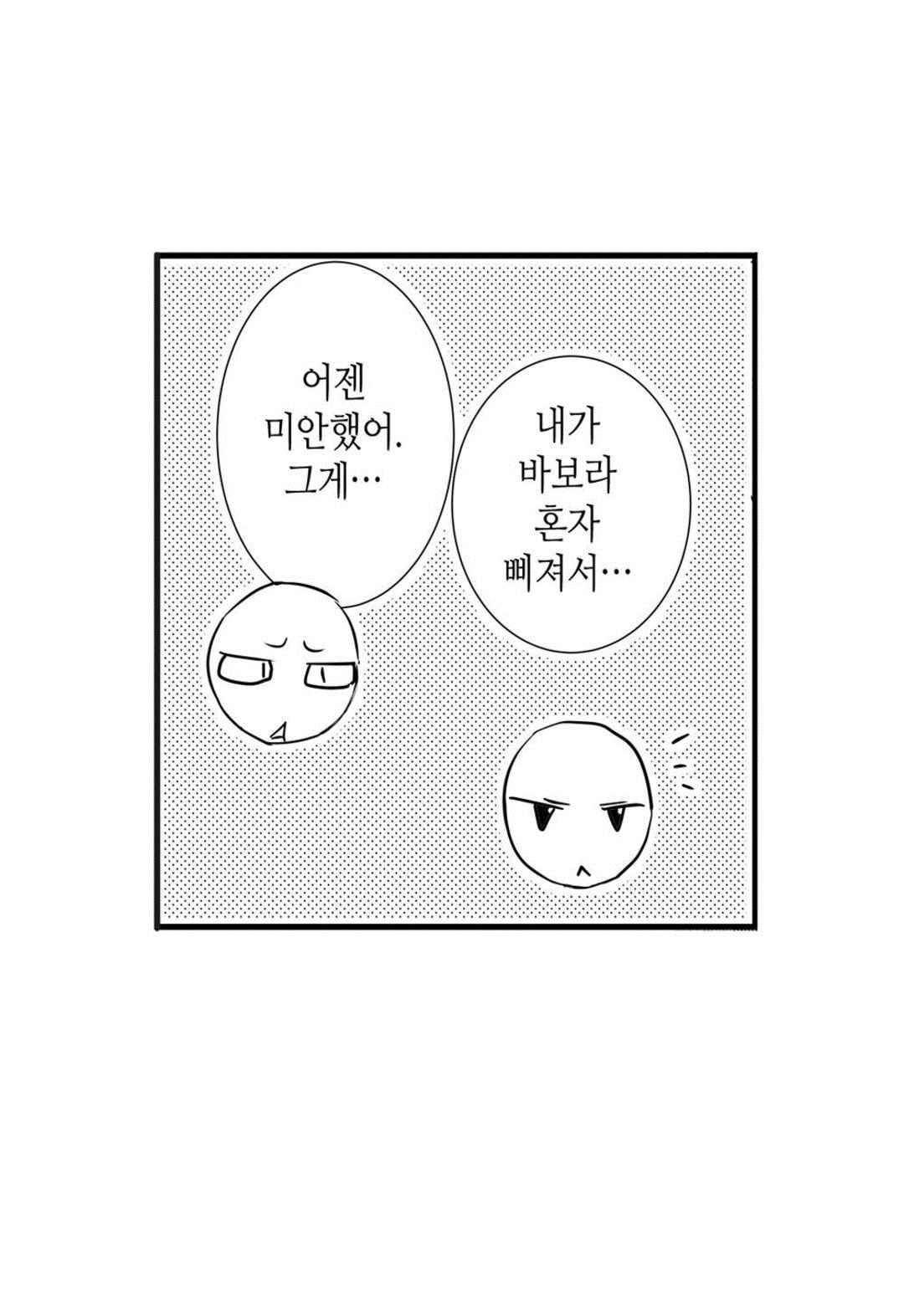 일하고 싸우고 사랑하라 52화 15