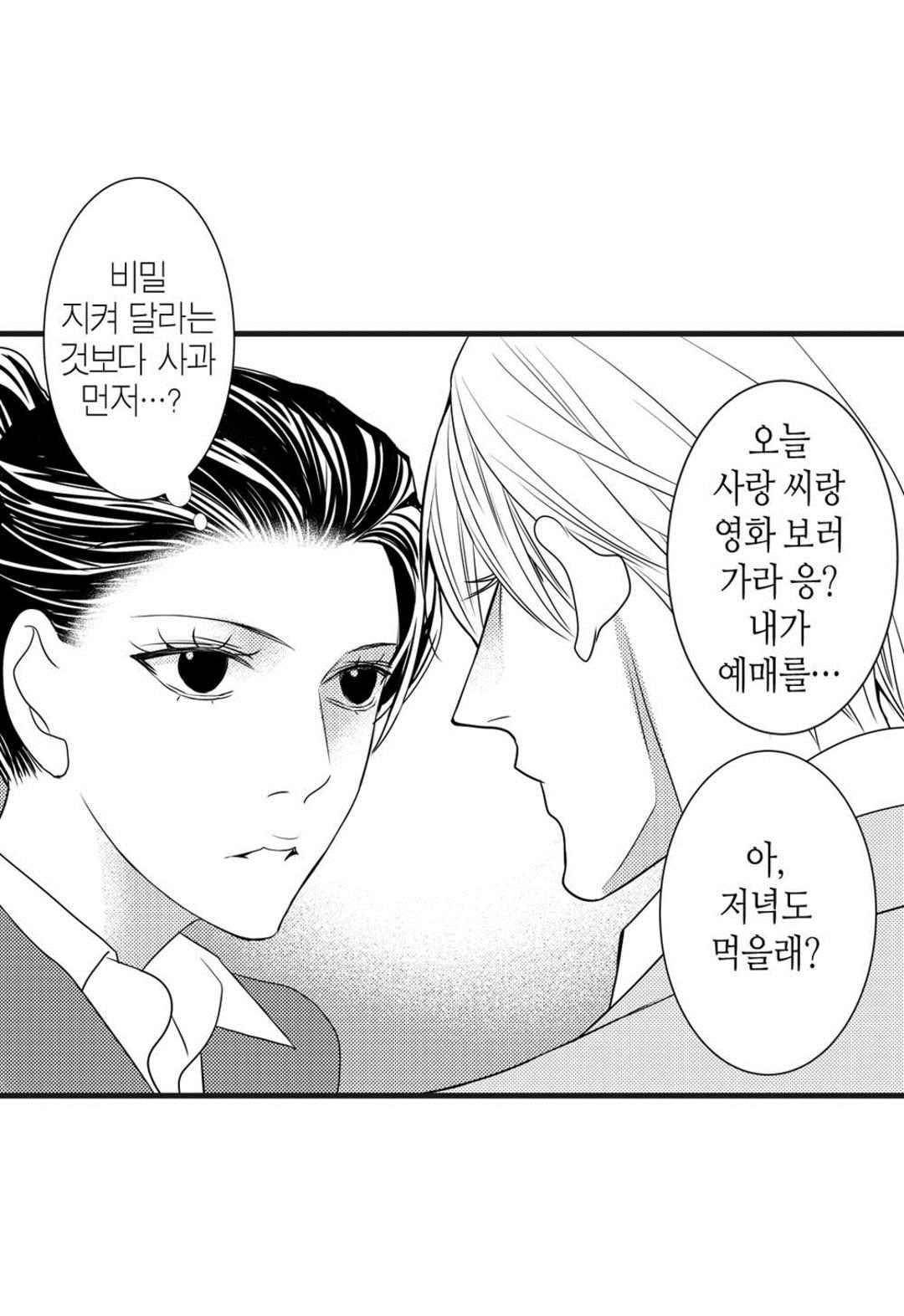 일하고 싸우고 사랑하라 52화 16