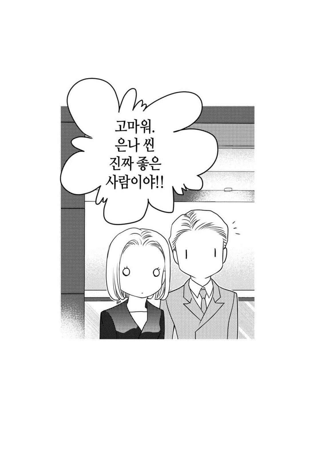 일하고 싸우고 사랑하라 52화 20