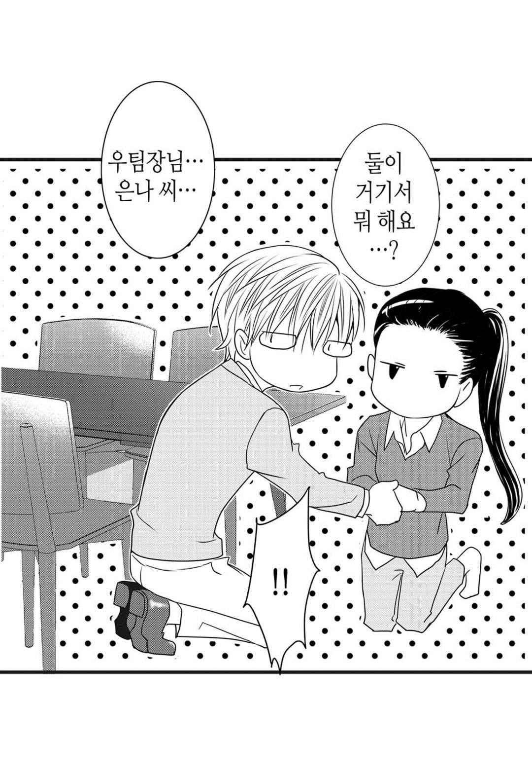 일하고 싸우고 사랑하라 52화 22