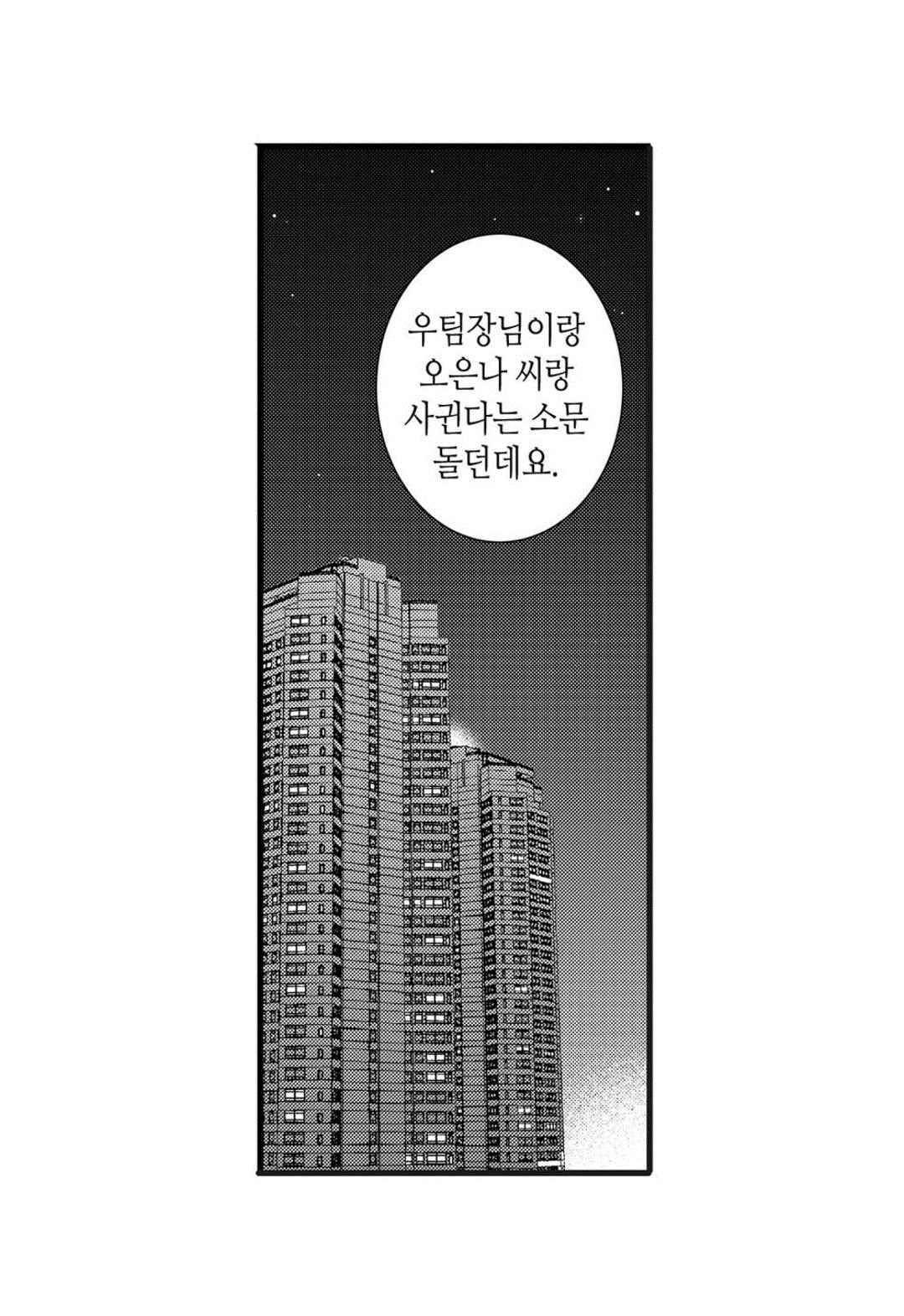 일하고 싸우고 사랑하라 52화 23