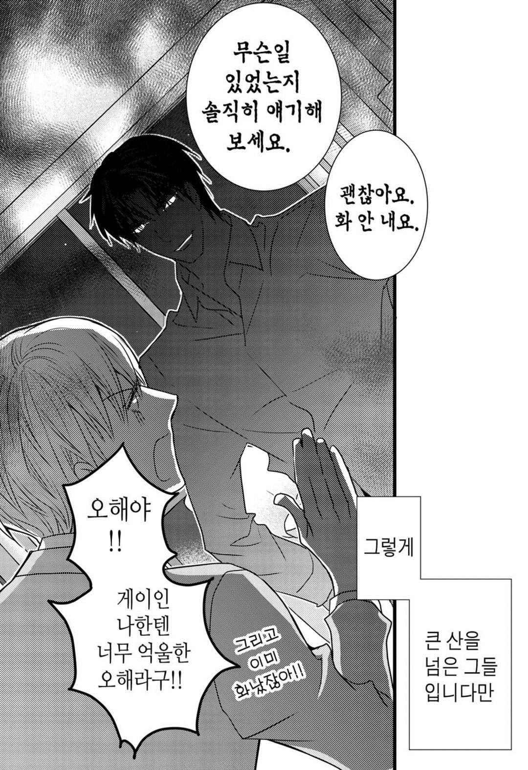 일하고 싸우고 사랑하라 52화 24