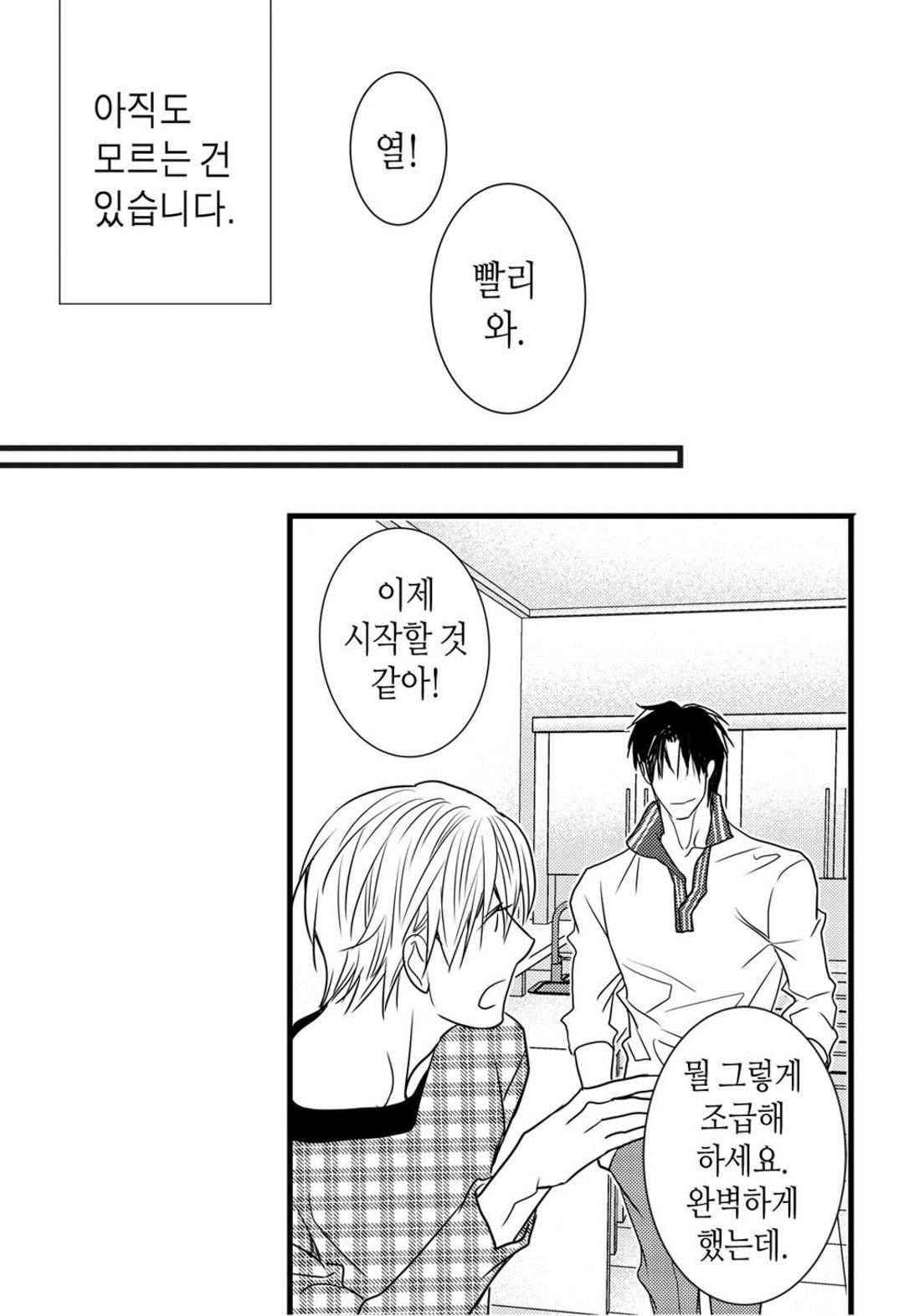 일하고 싸우고 사랑하라 52화 25