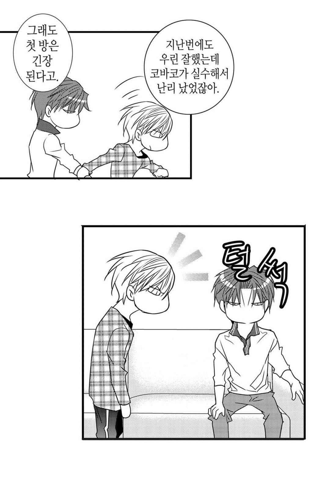 일하고 싸우고 사랑하라 52화 26