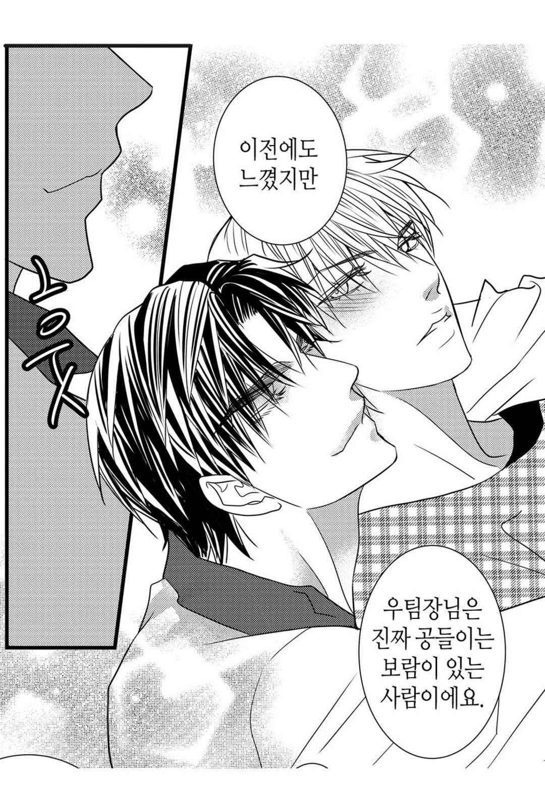 일하고 싸우고 사랑하라 52화 28