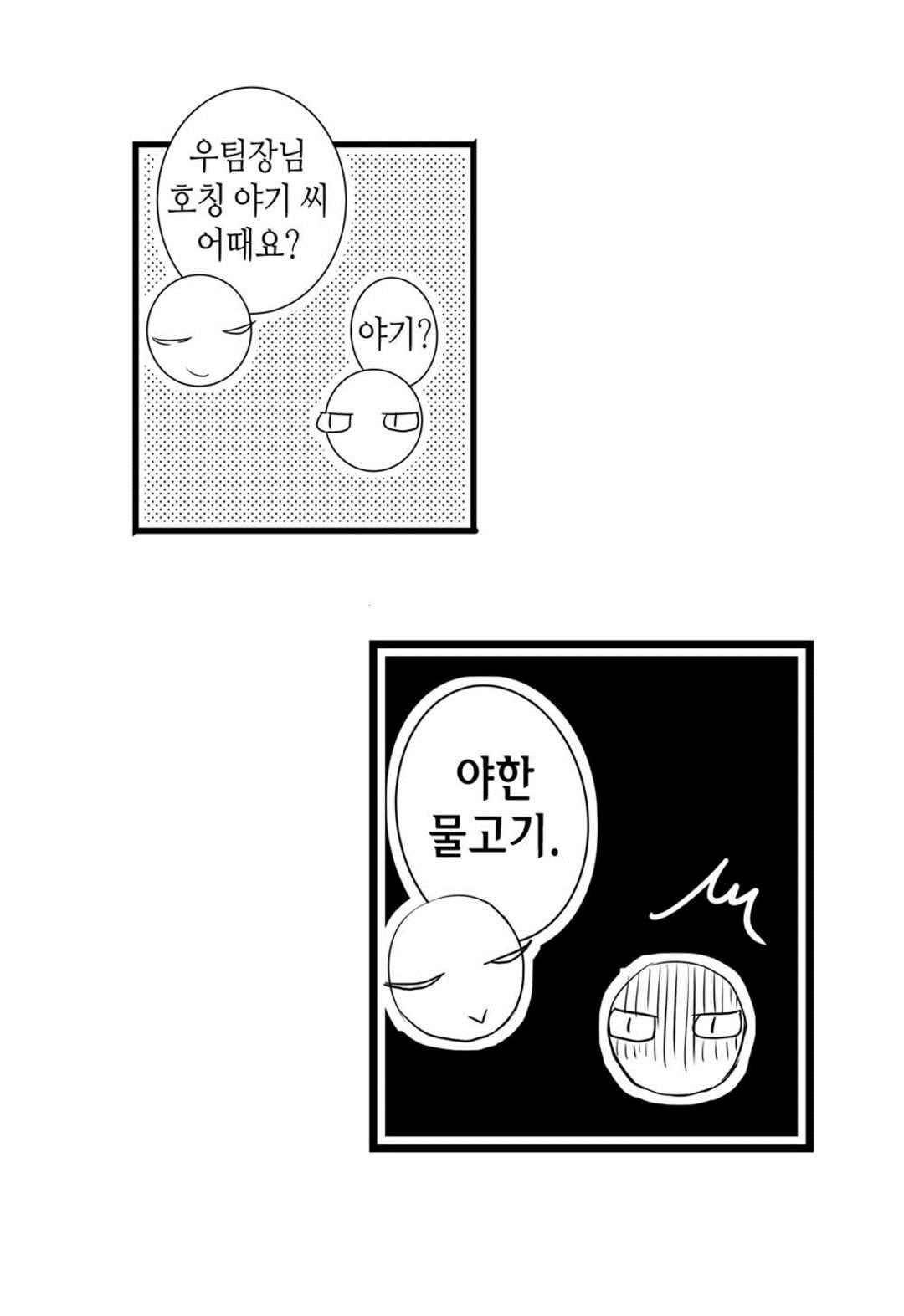 일하고 싸우고 사랑하라 52화 31