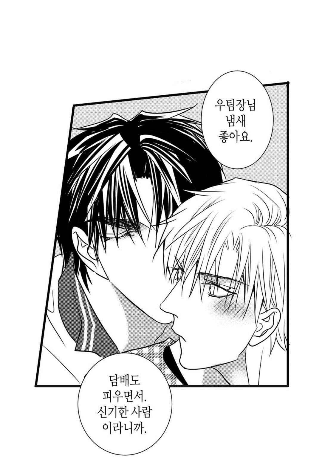 일하고 싸우고 사랑하라 52화 35