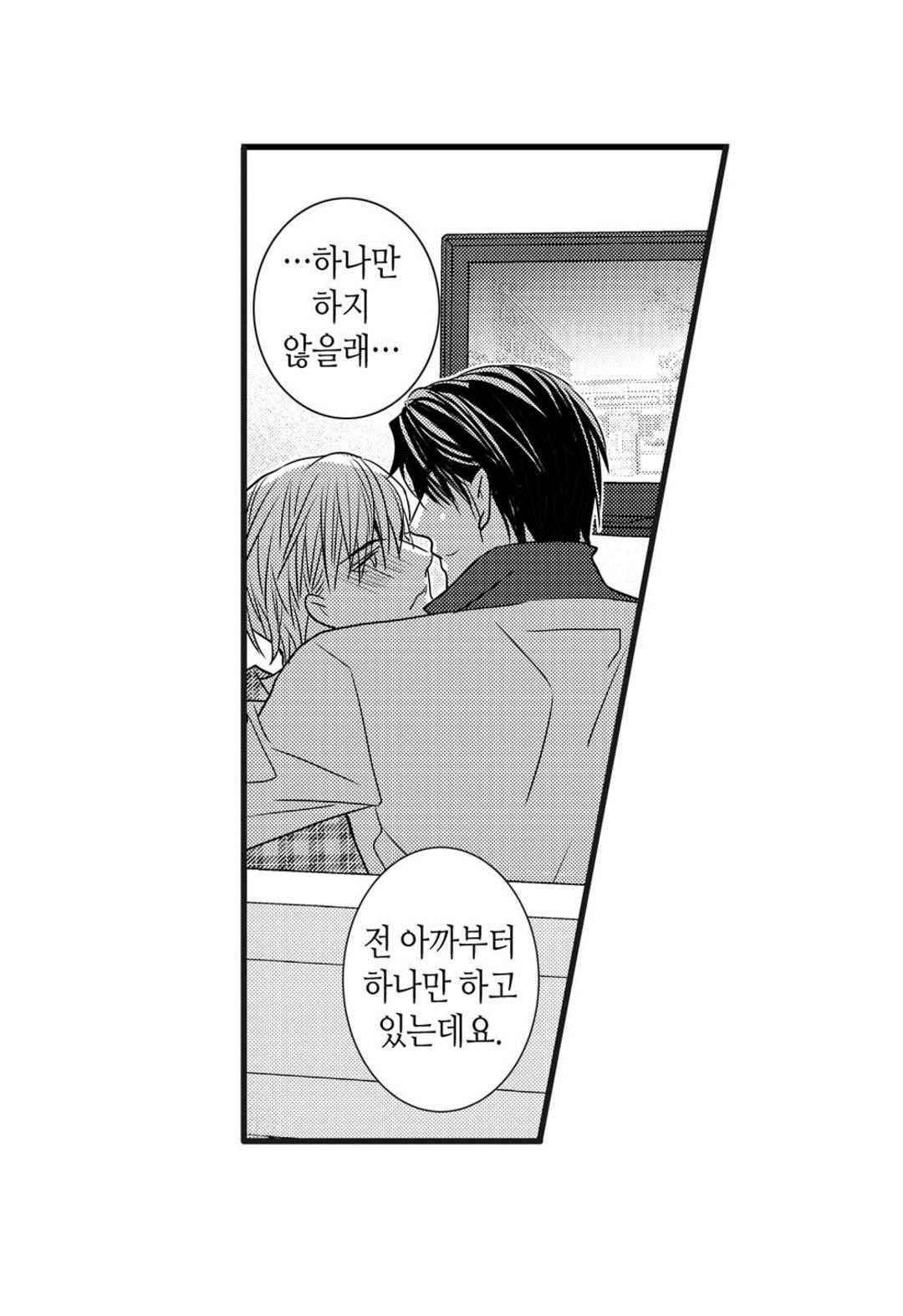 일하고 싸우고 사랑하라 52화 37