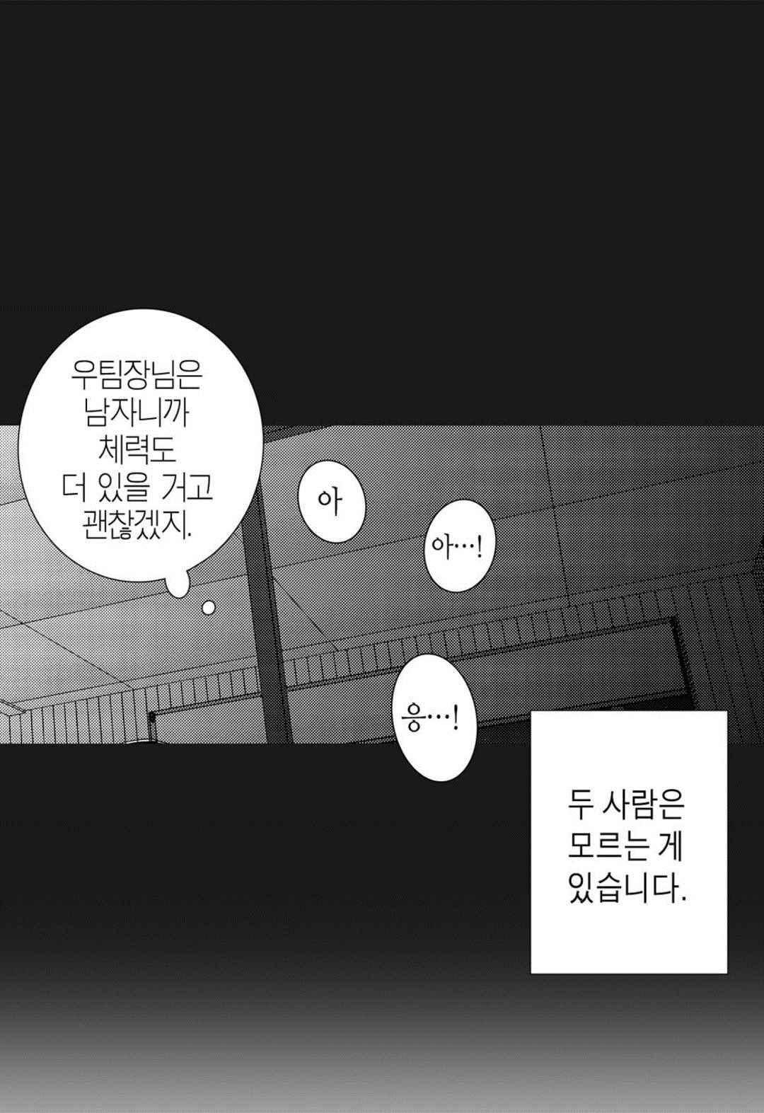 일하고 싸우고 사랑하라 52화 51