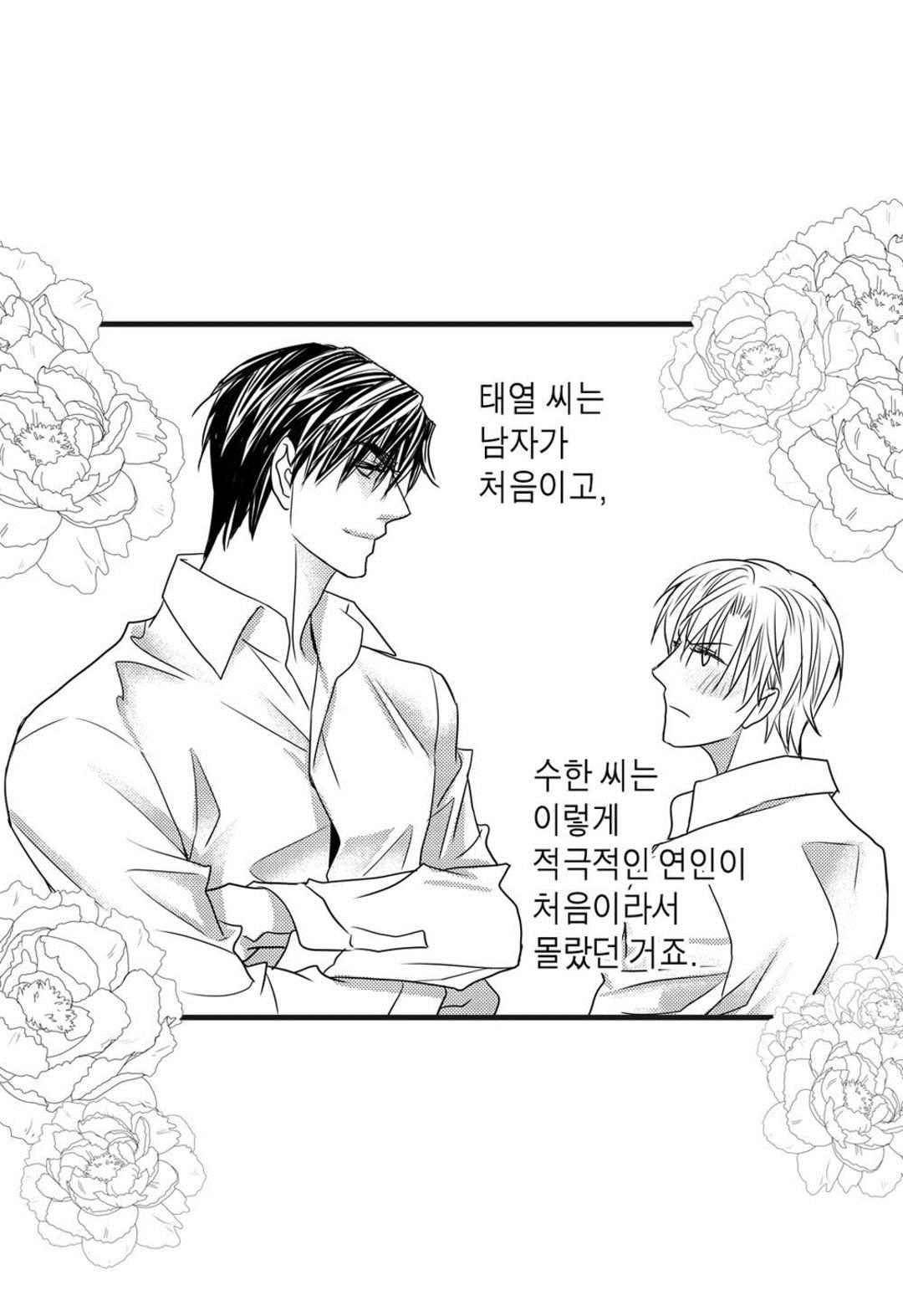 일하고 싸우고 사랑하라 52화 52