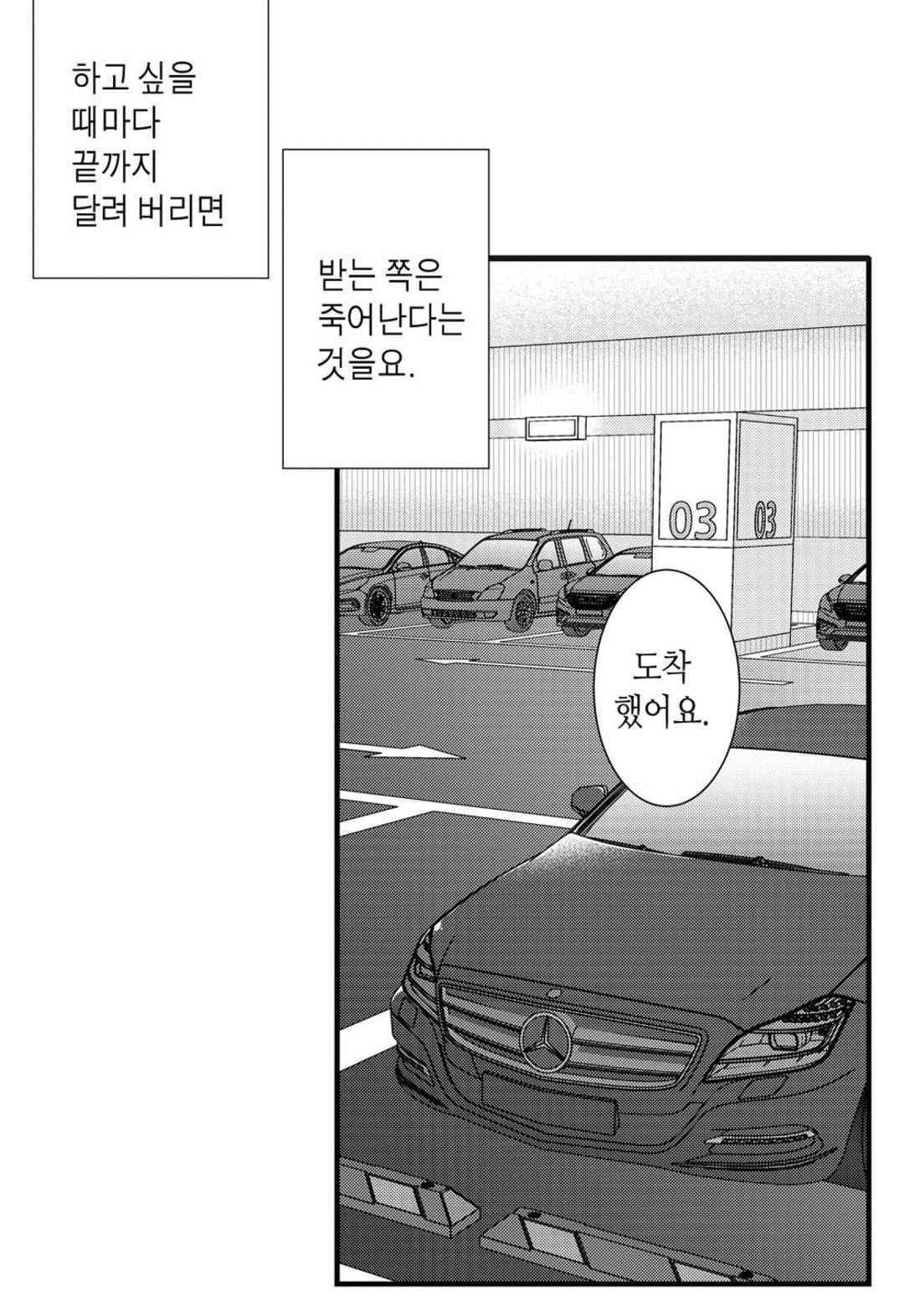일하고 싸우고 사랑하라 52화 53
