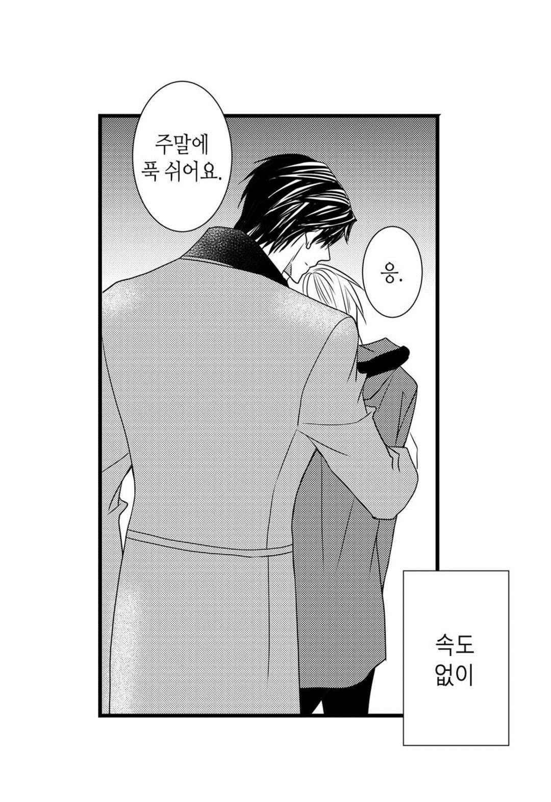 일하고 싸우고 사랑하라 52화 59