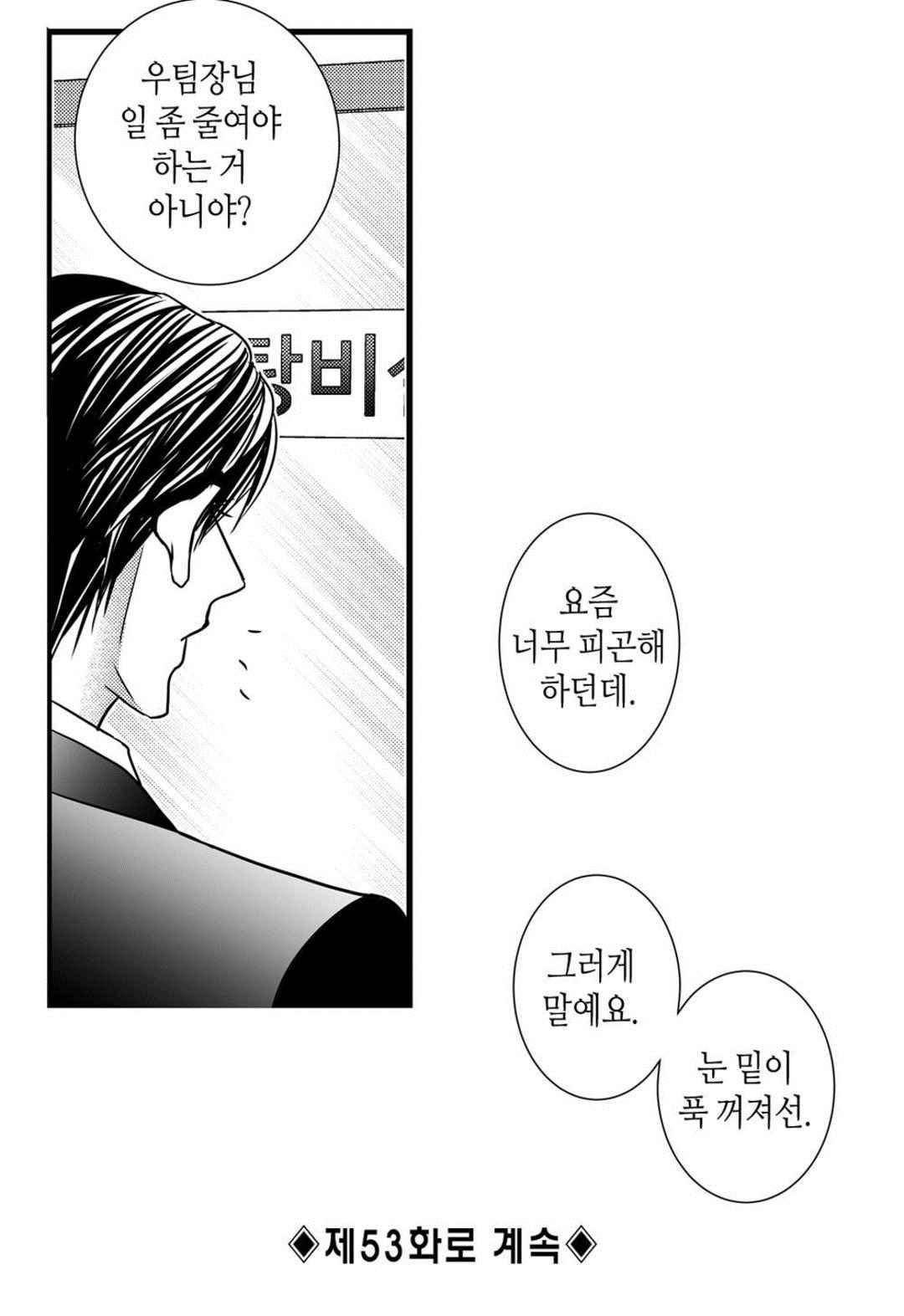일하고 싸우고 사랑하라 52화 61