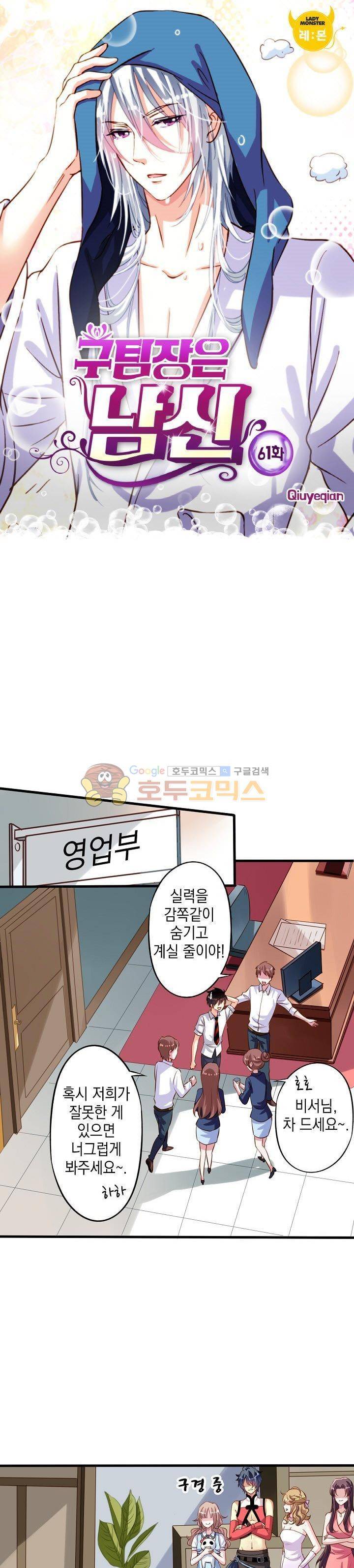 구팀장은 남신 61화 1