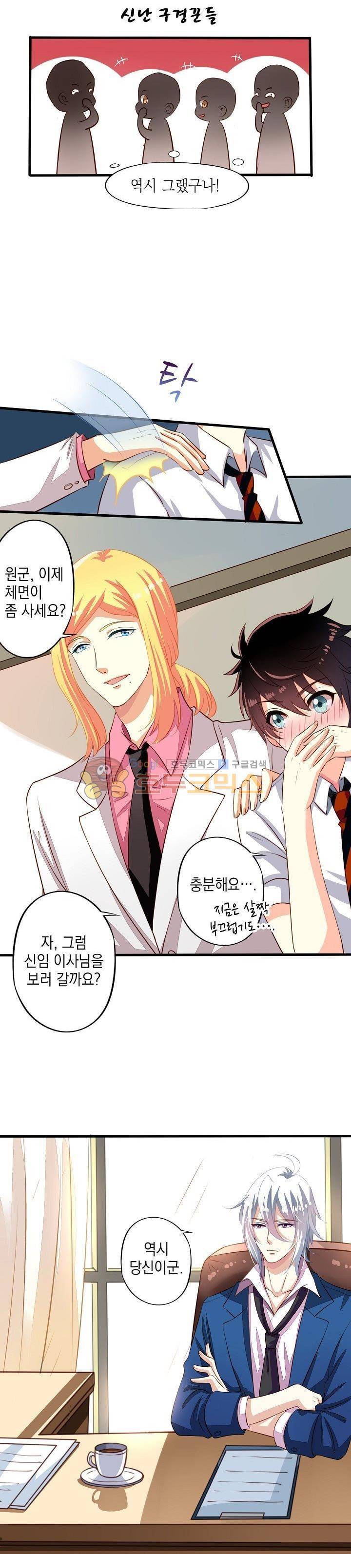 구팀장은 남신 61화 3