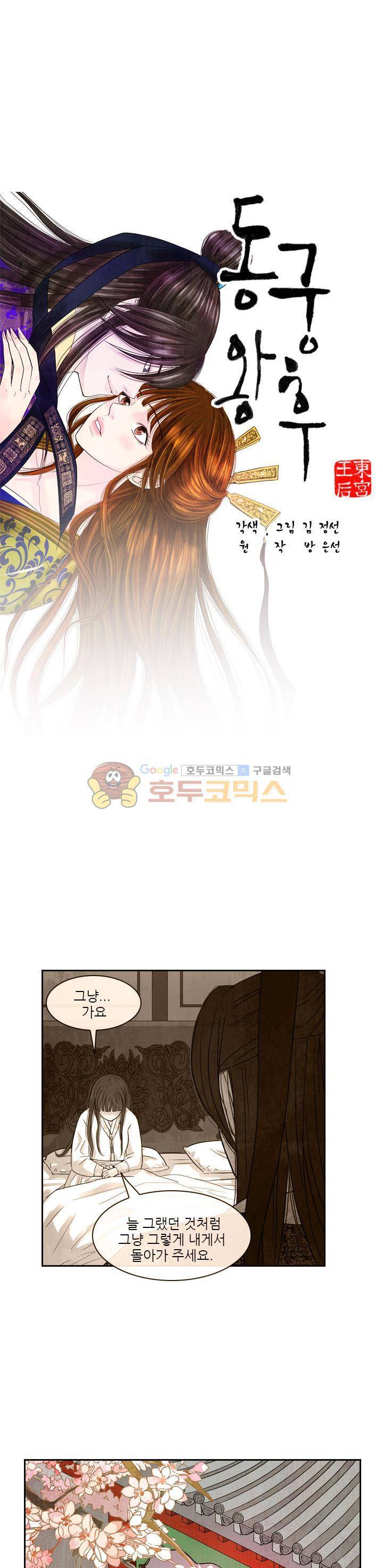 동궁왕후 시즌3 54화 3