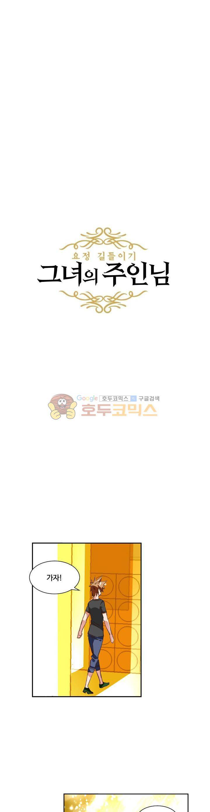 요정 길들이기 : 그녀의 주인님 29화 2