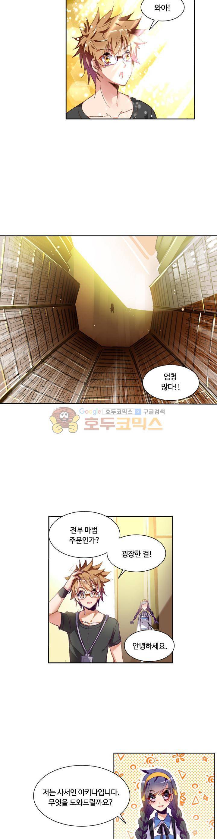 요정 길들이기 : 그녀의 주인님 29화 3