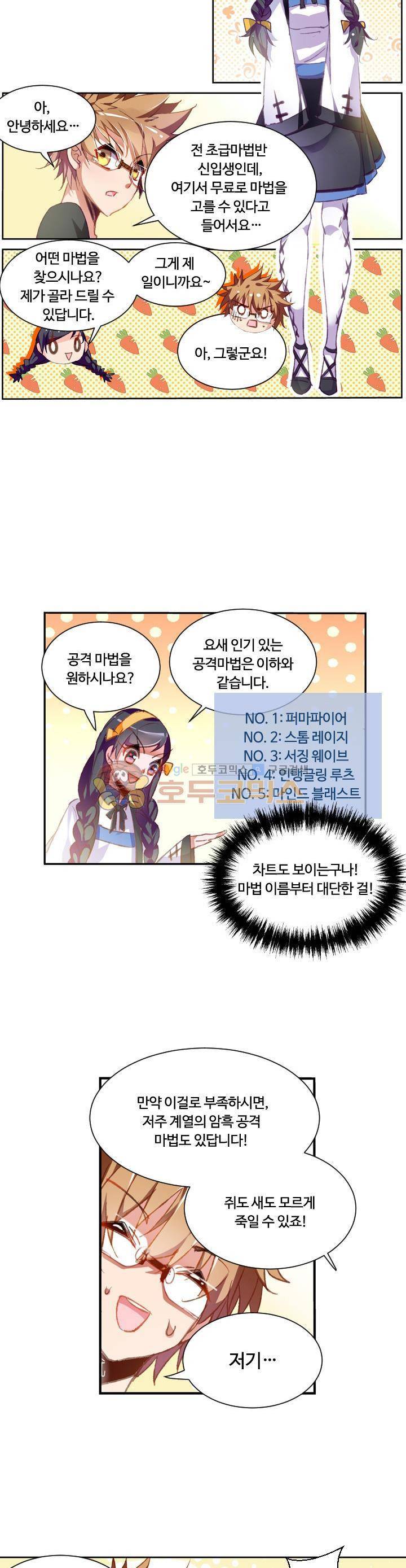 요정 길들이기 : 그녀의 주인님 29화 4