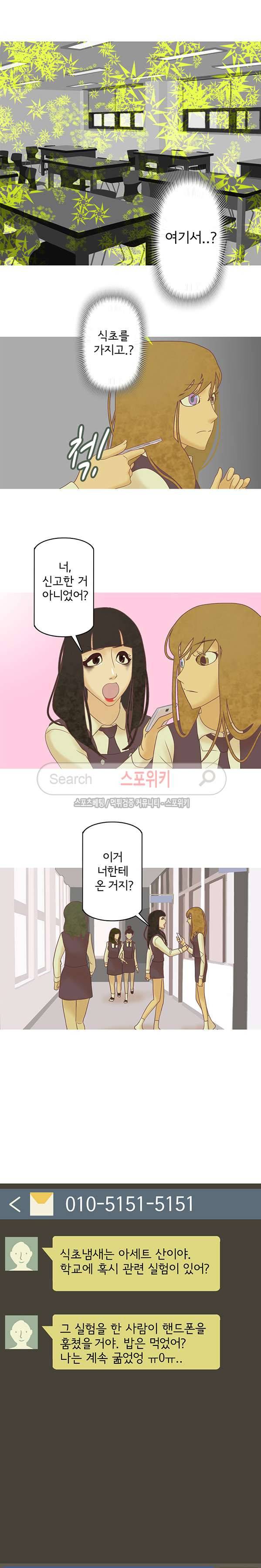 냄새를 보는 소녀 31화 3