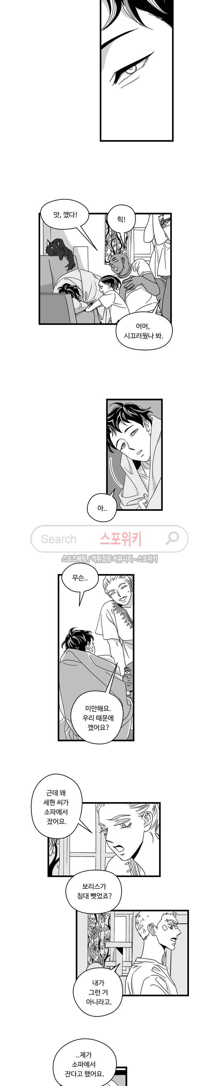 Stigma 9화 2