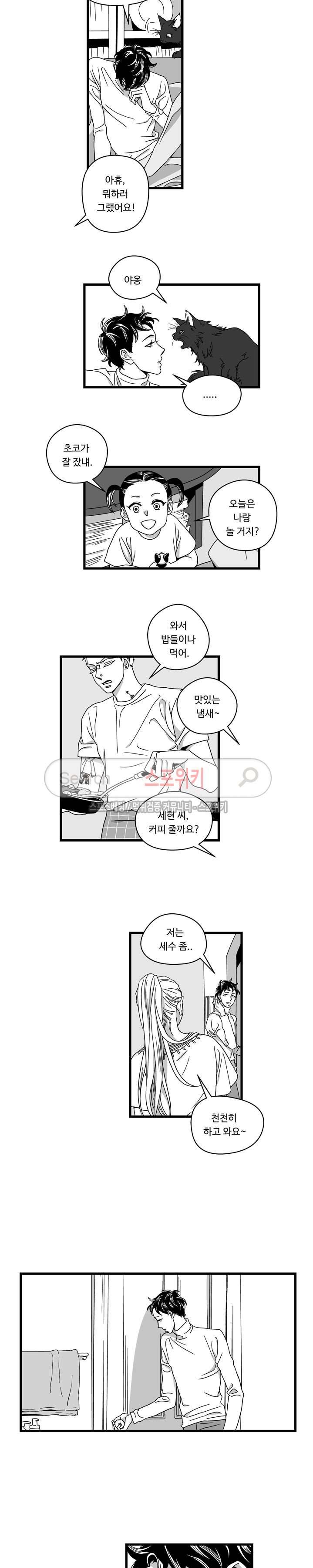 Stigma 9화 3