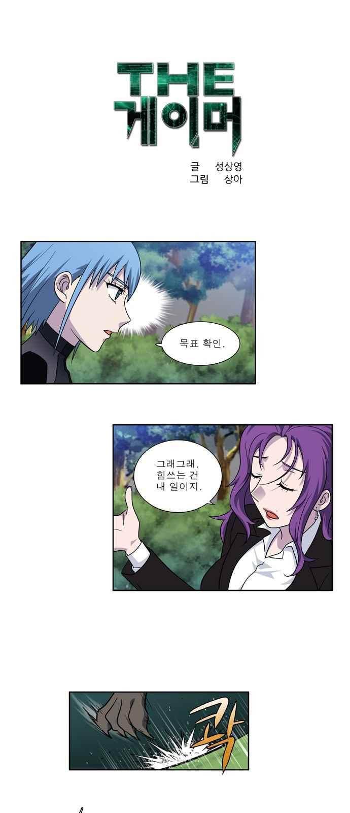 더 게이머 4부 55화 1