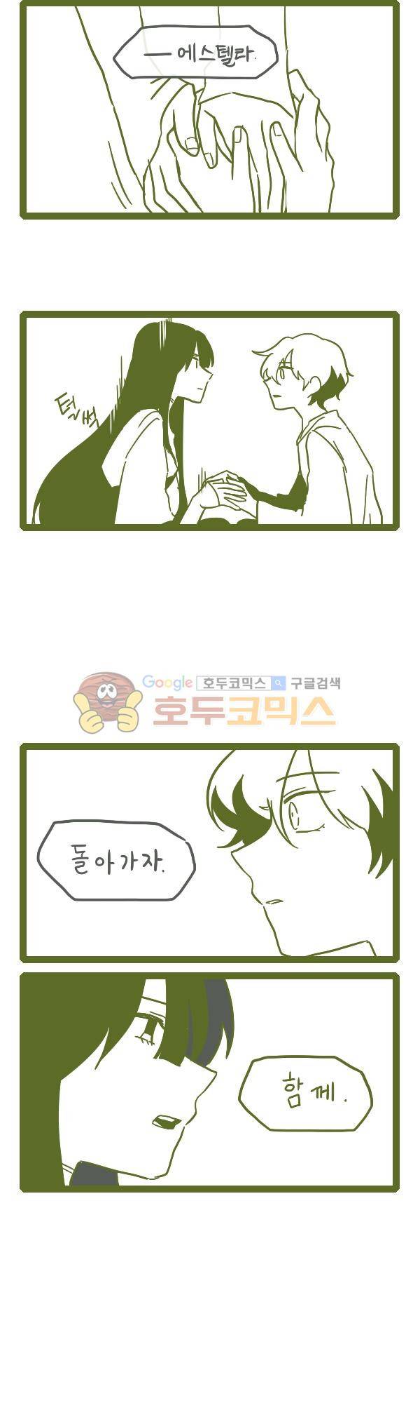 그마남이야기 시즌3 351화 3