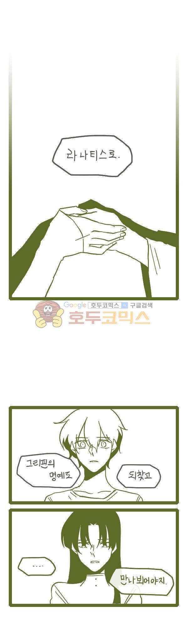 그마남이야기 시즌3 351화 4