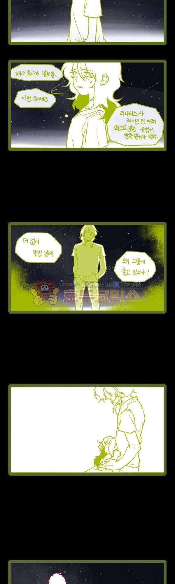 그마남이야기 시즌3 351화 8