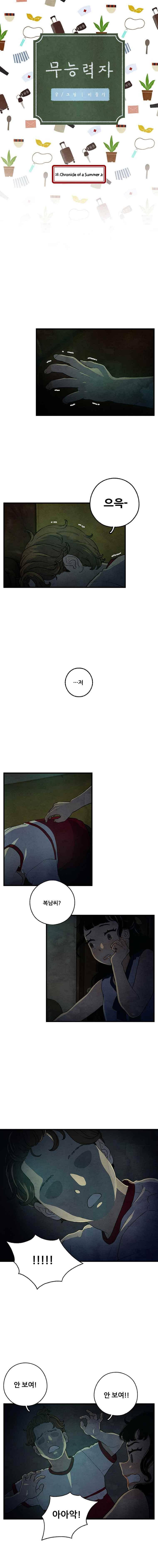 무능력자 28화 1