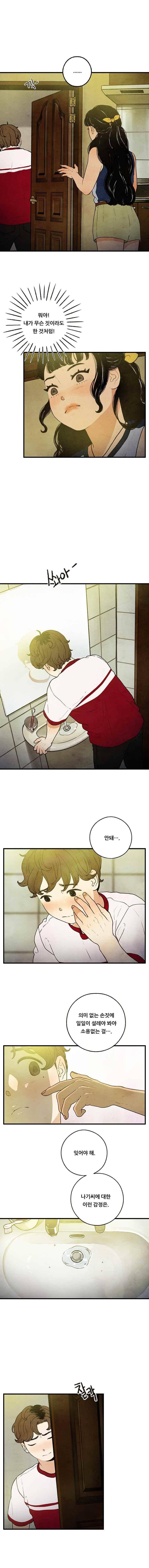 무능력자 28화 3