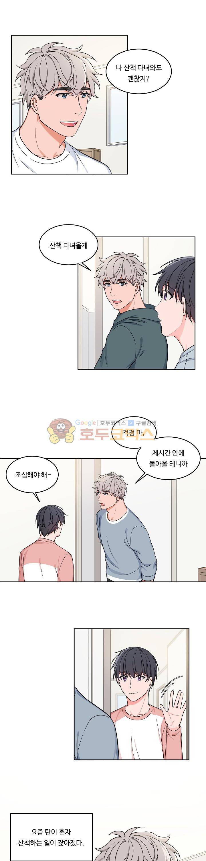 앉아, 기다려, 키스해 19화 1