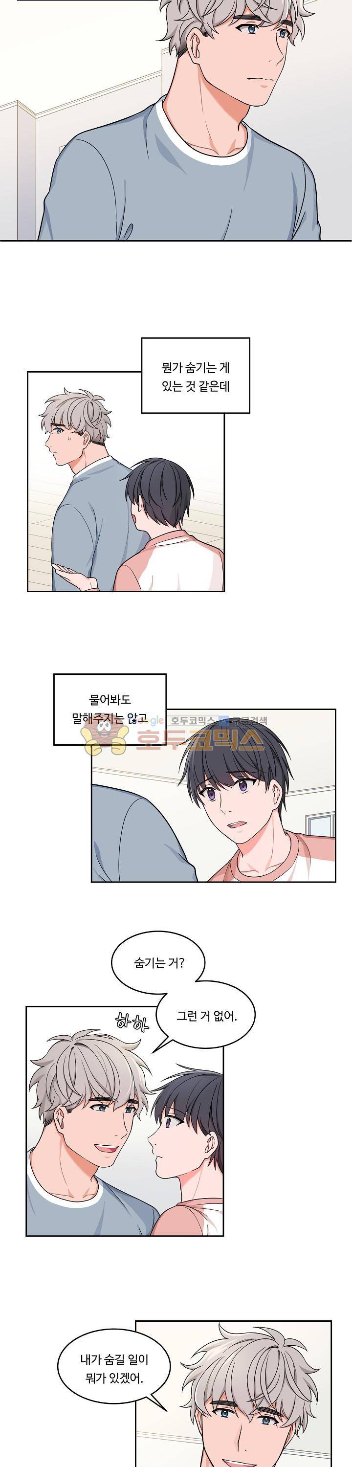앉아, 기다려, 키스해 19화 2