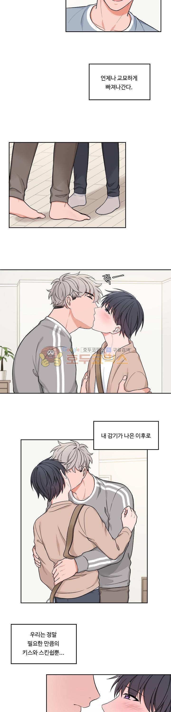 앉아, 기다려, 키스해 19화 3