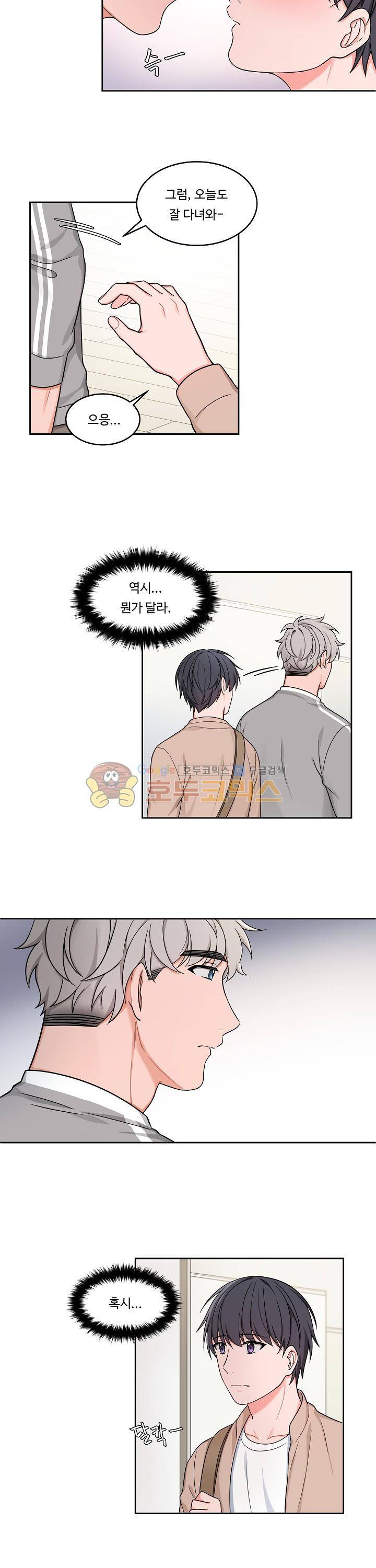 앉아, 기다려, 키스해 19화 4